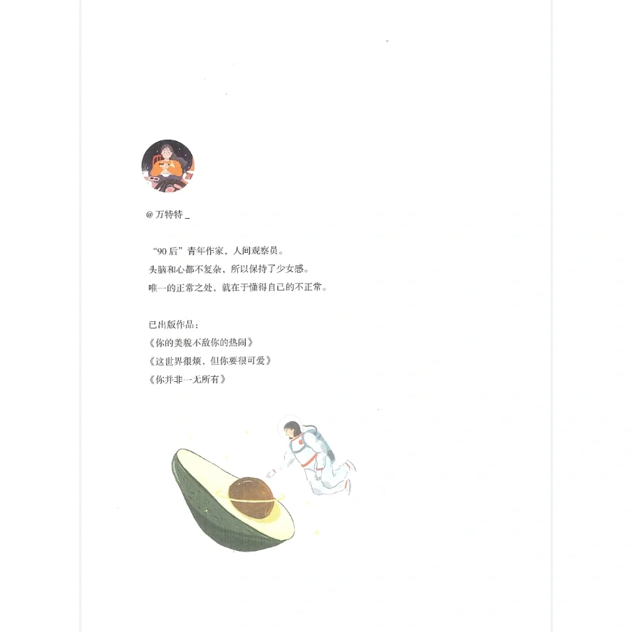 《这个世界很好，但你也不差》分享