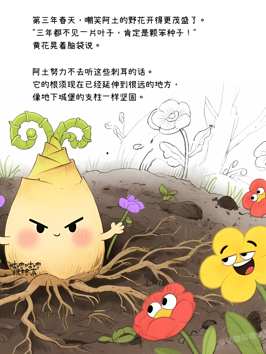 儿童绘本故事｜向下扎根的勇气