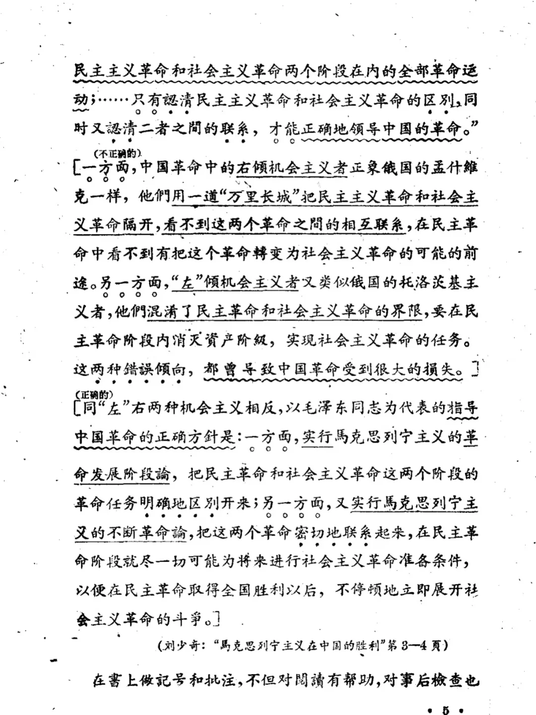 《怎样做笔记和记录》1960版PDF
