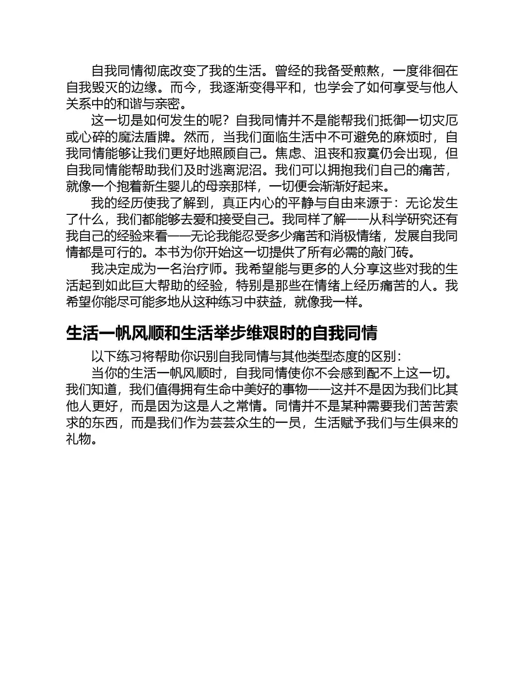 优秀图书推荐-与真实的自己和解