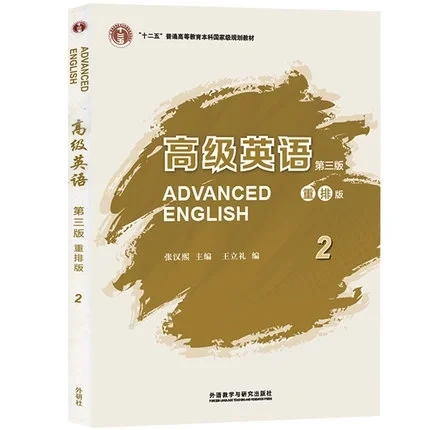 高级英语2电子版