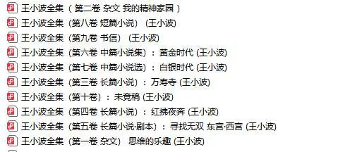王小波全集，电子书，pdf