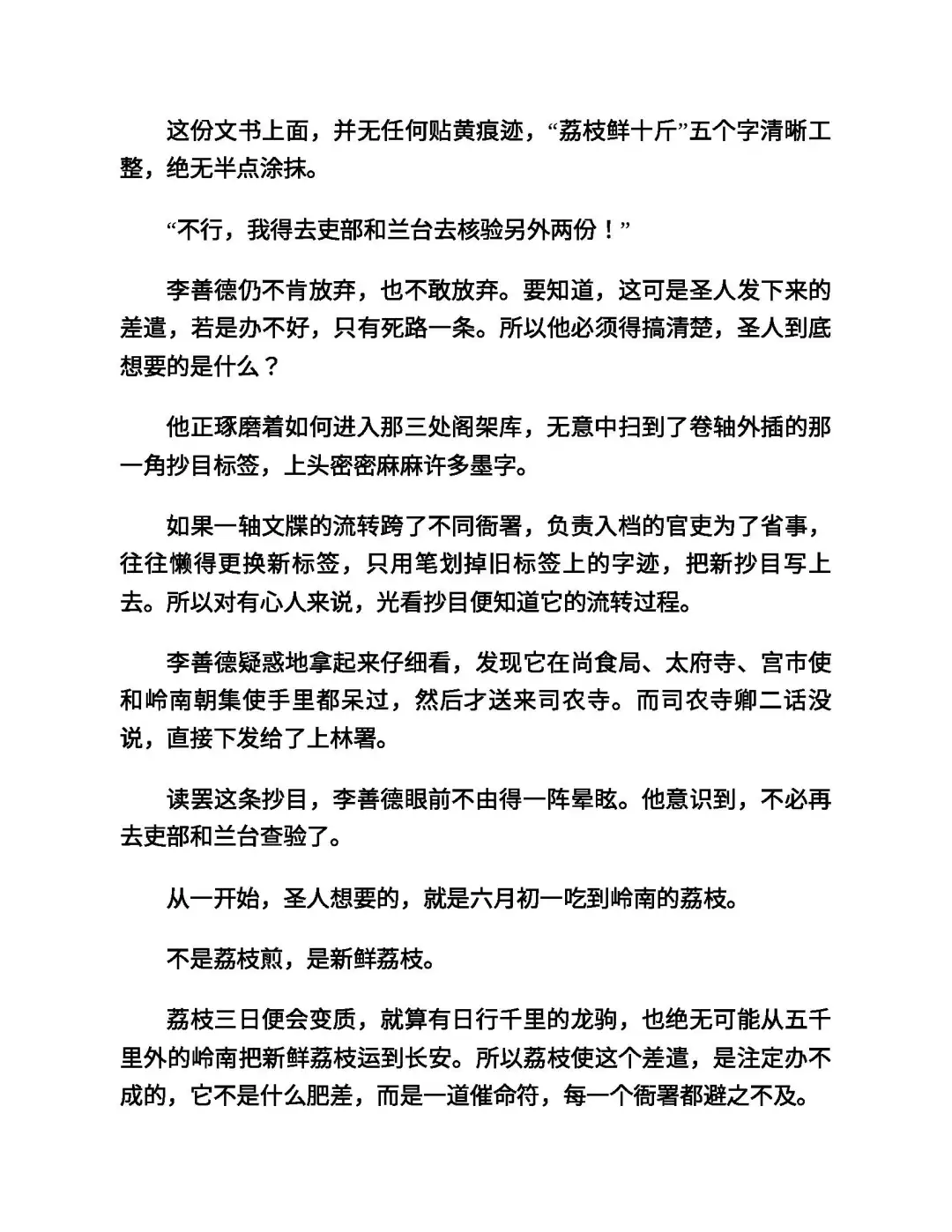 优秀图书推荐-长安的荔枝