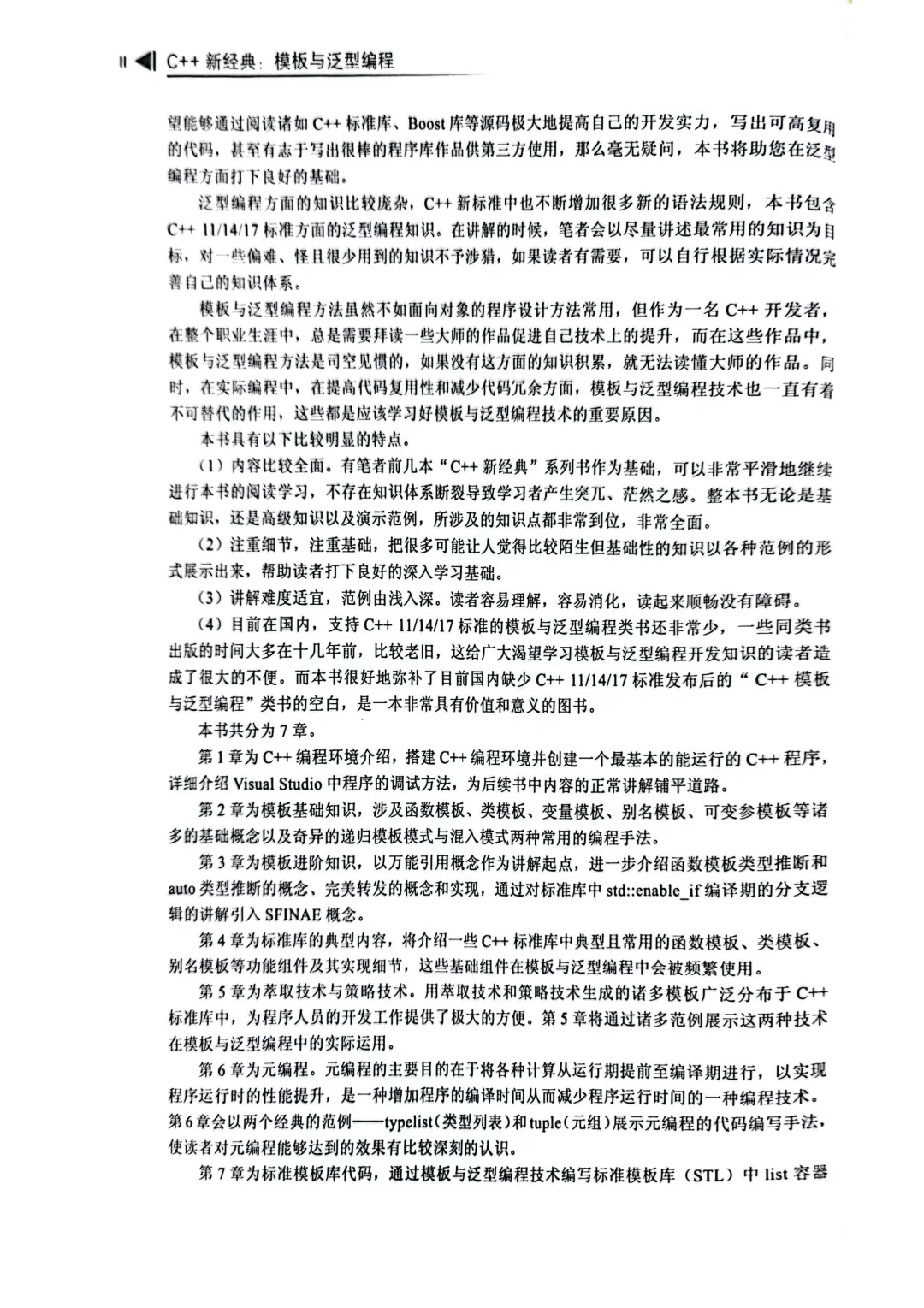 优秀图书推荐-C++ 新经典 模板与泛型编程