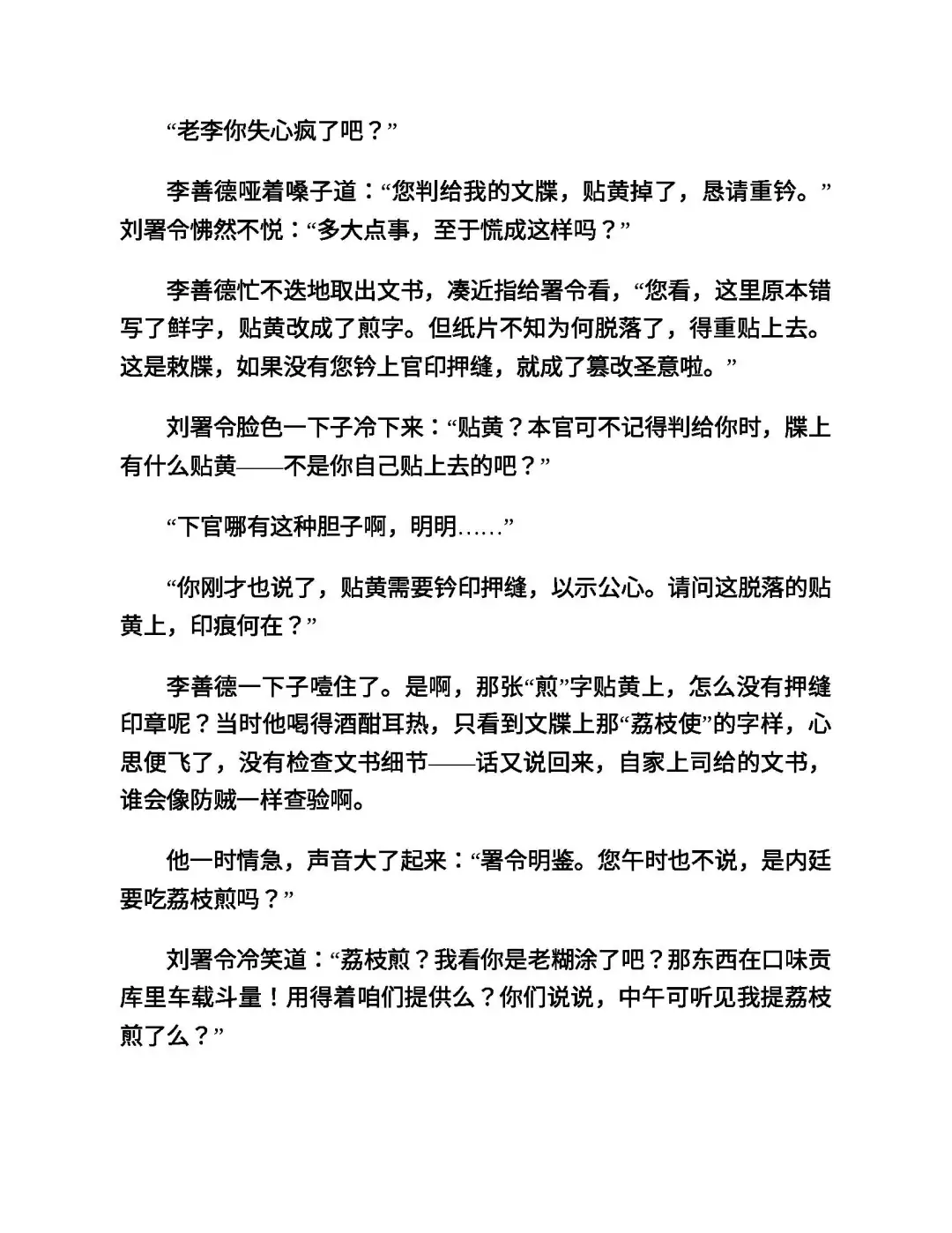 优秀图书推荐-长安的荔枝