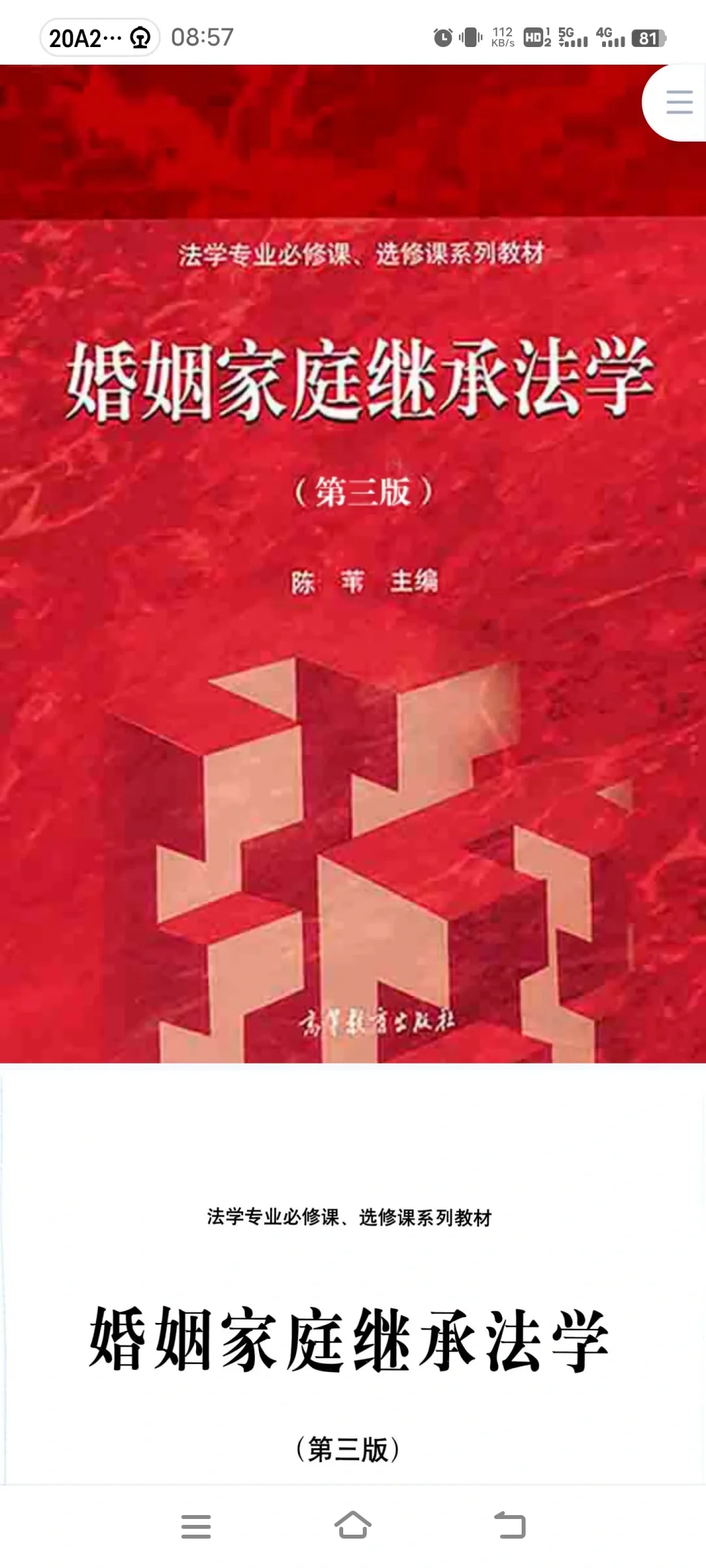 婚姻家庭继承法学第三版PDF