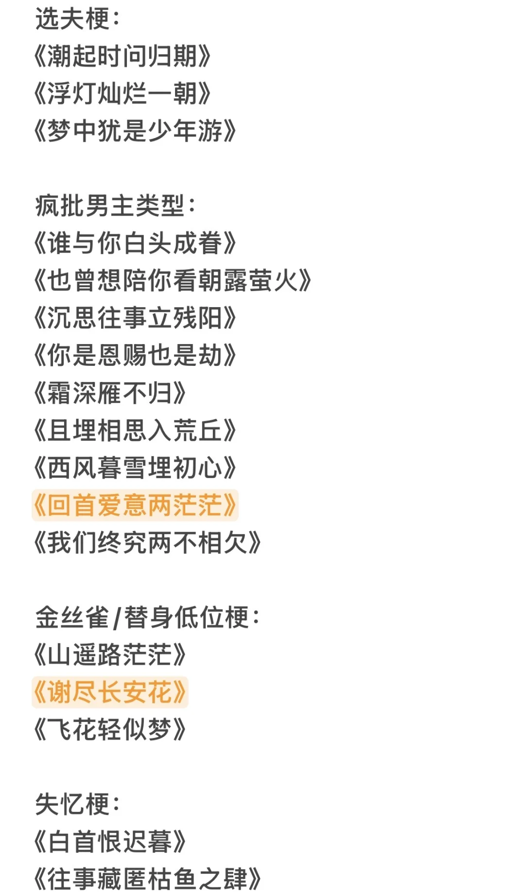 所有中短爆款书单分享合集