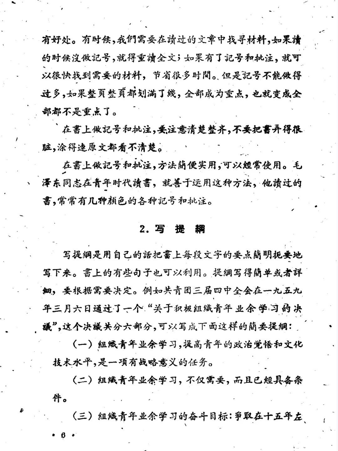 《怎样做笔记和记录》1960版PDF