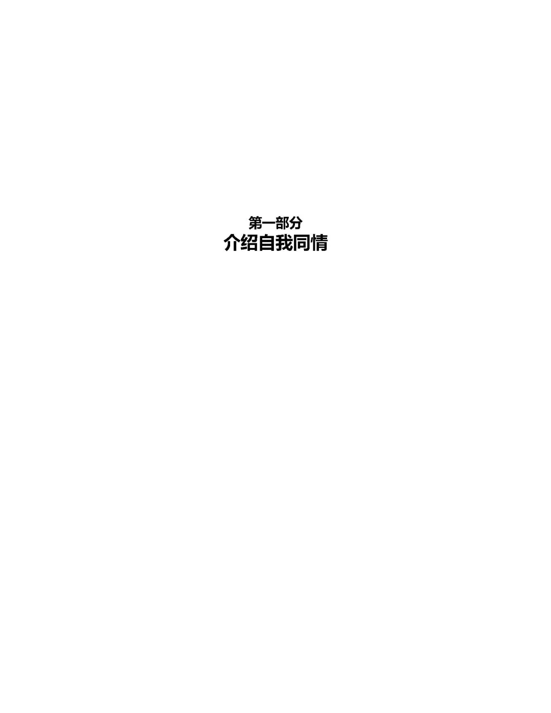 优秀图书推荐-与真实的自己和解