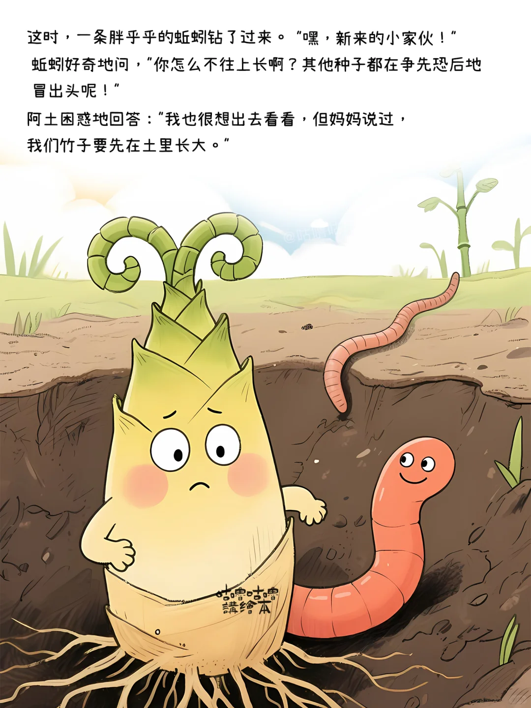 儿童绘本故事｜向下扎根的勇气