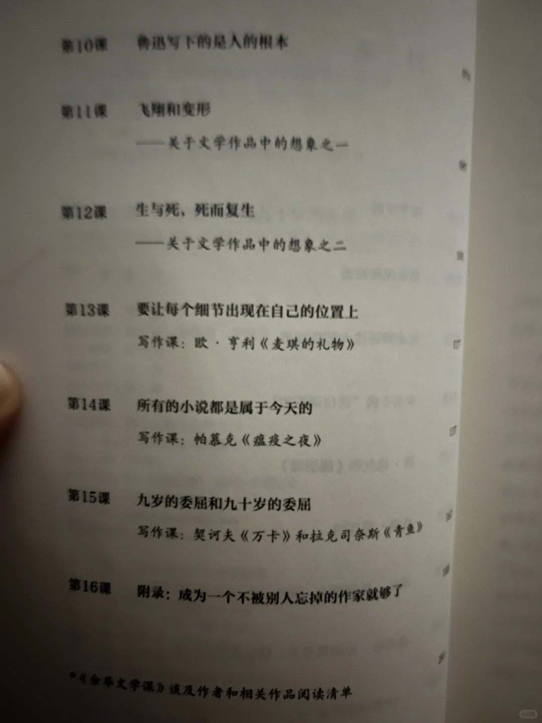 好书推荐！余华新书《余华文学课》