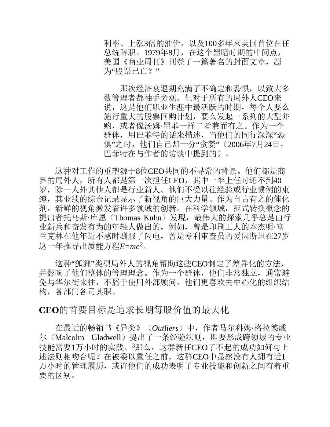 优秀图书推荐-优秀企业的 8 大特质