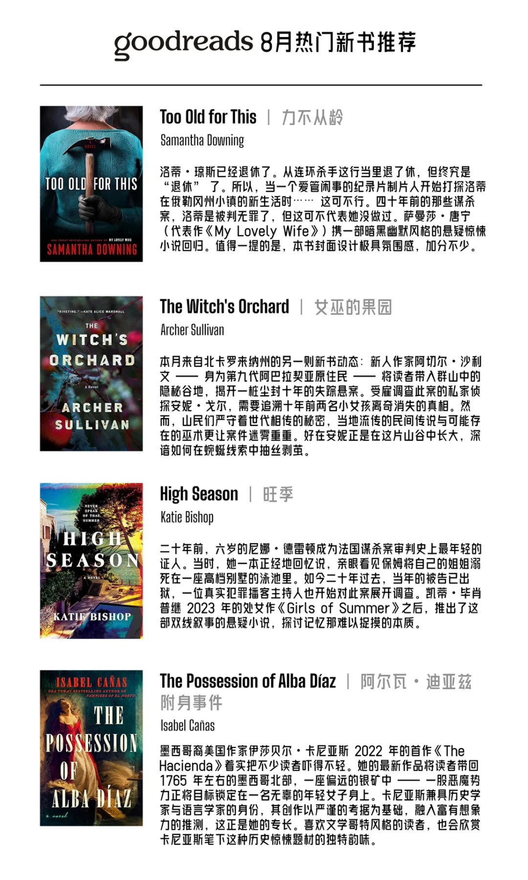 goodreads八月新书推荐