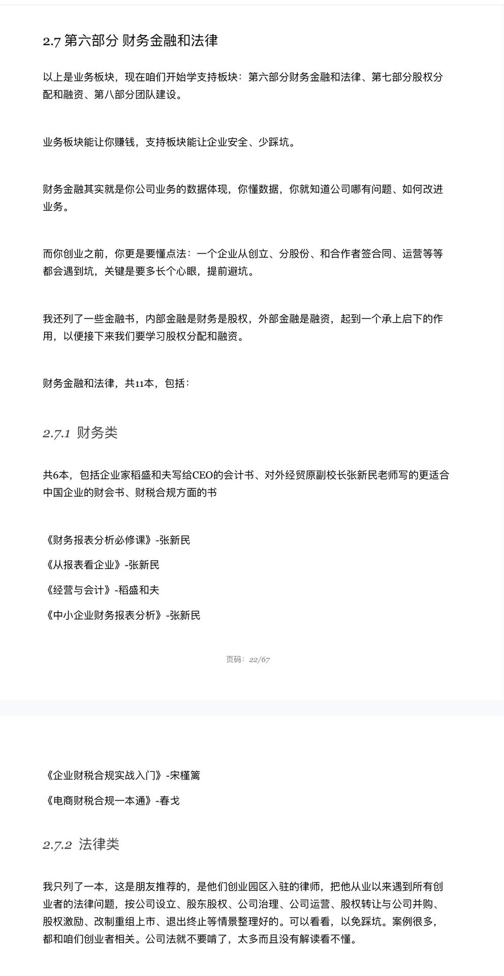 行者创业系统读书全方案99同款
