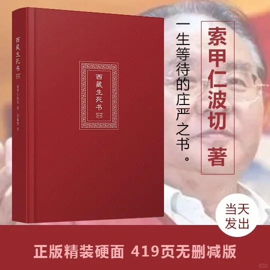 西藏生死书免费结缘【电子版】