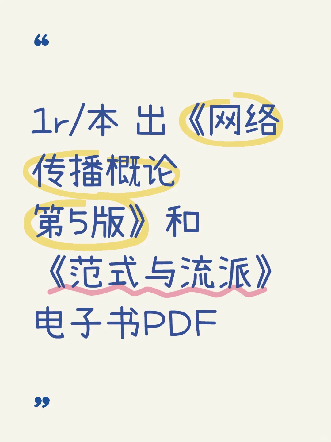 出新传电子书