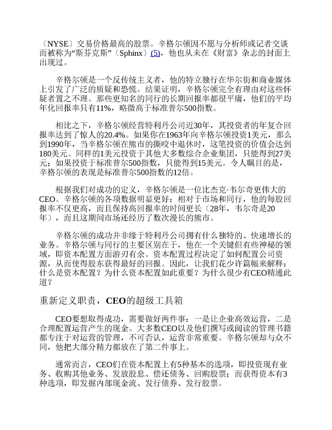 优秀图书推荐-优秀企业的 8 大特质