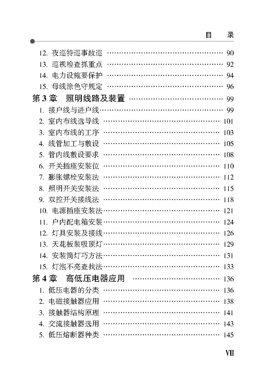 优秀图书推荐-电工操作口诀宝典