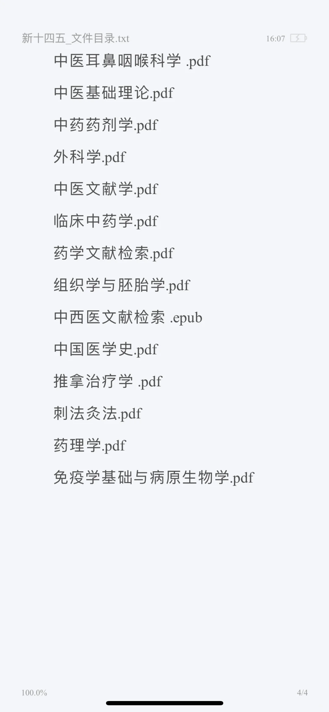 十四五电子版教材免费领