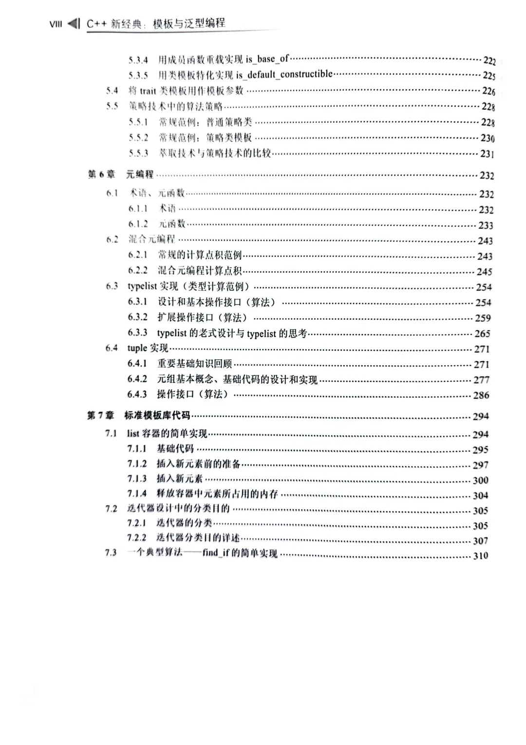优秀图书推荐-C++ 新经典 模板与泛型编程