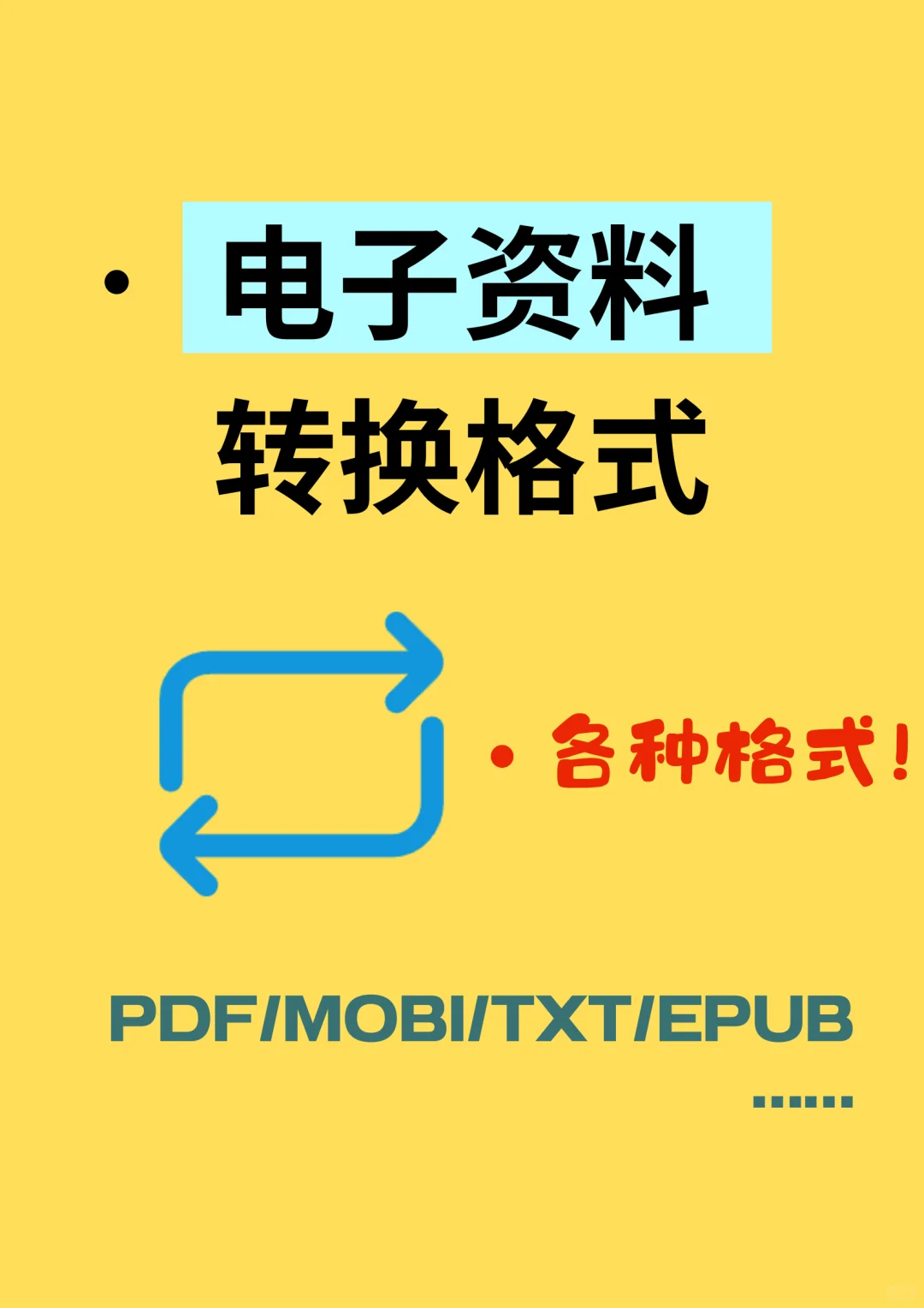 说转咱就转❗格式转换统统拿下✔️