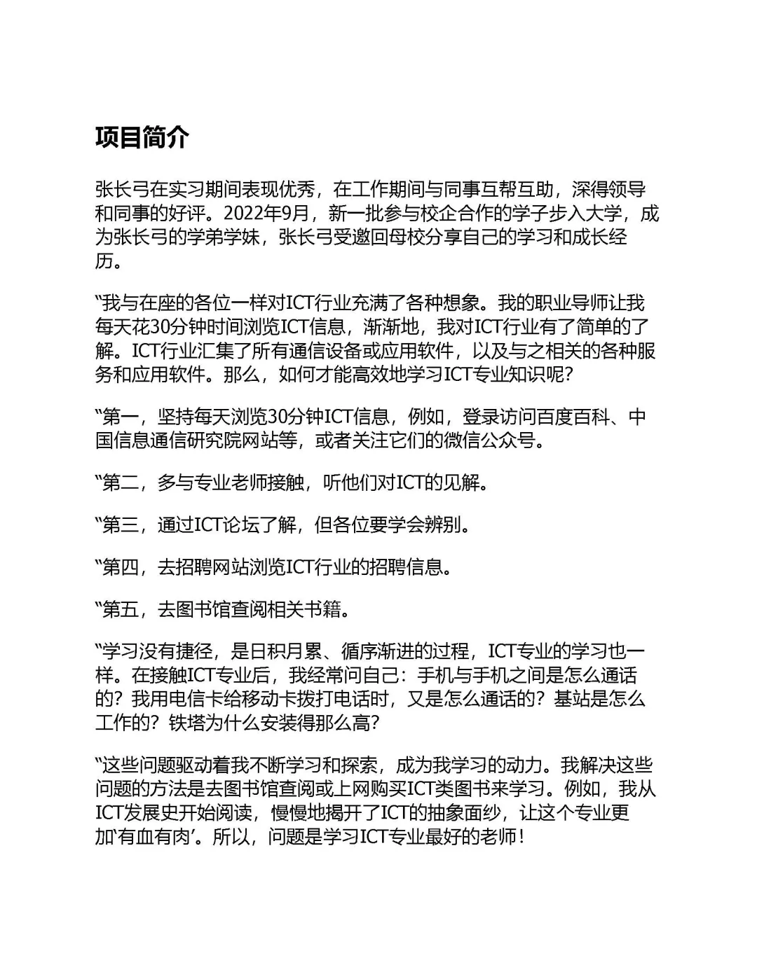 优秀图书推荐-大学生经营职场一本通