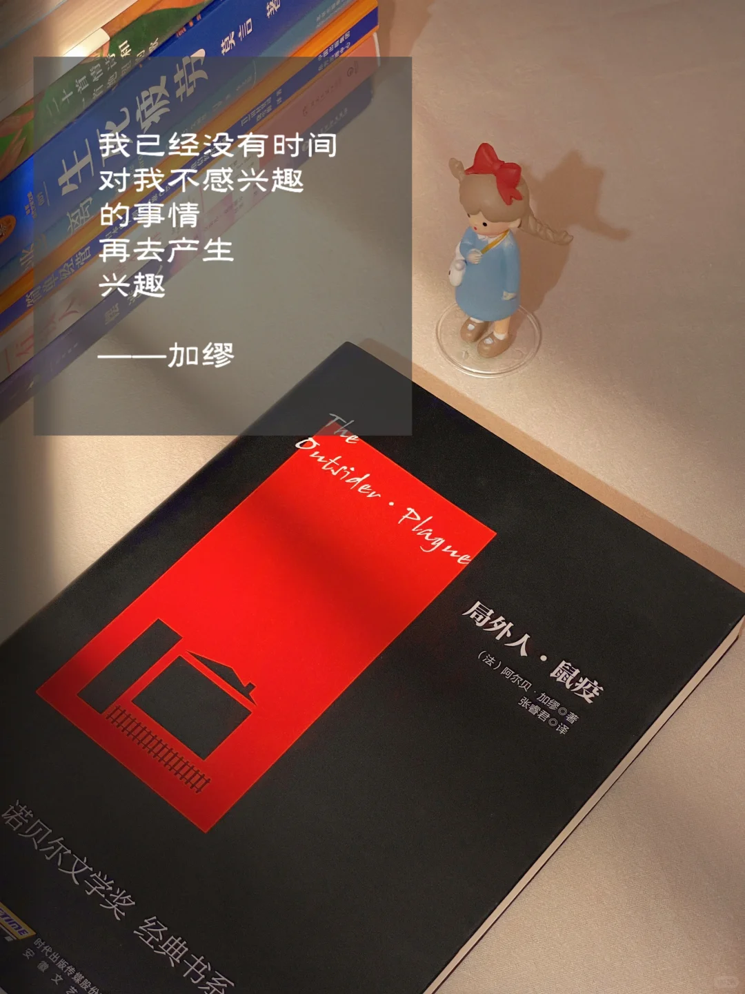 加缪你真的太会写！！！