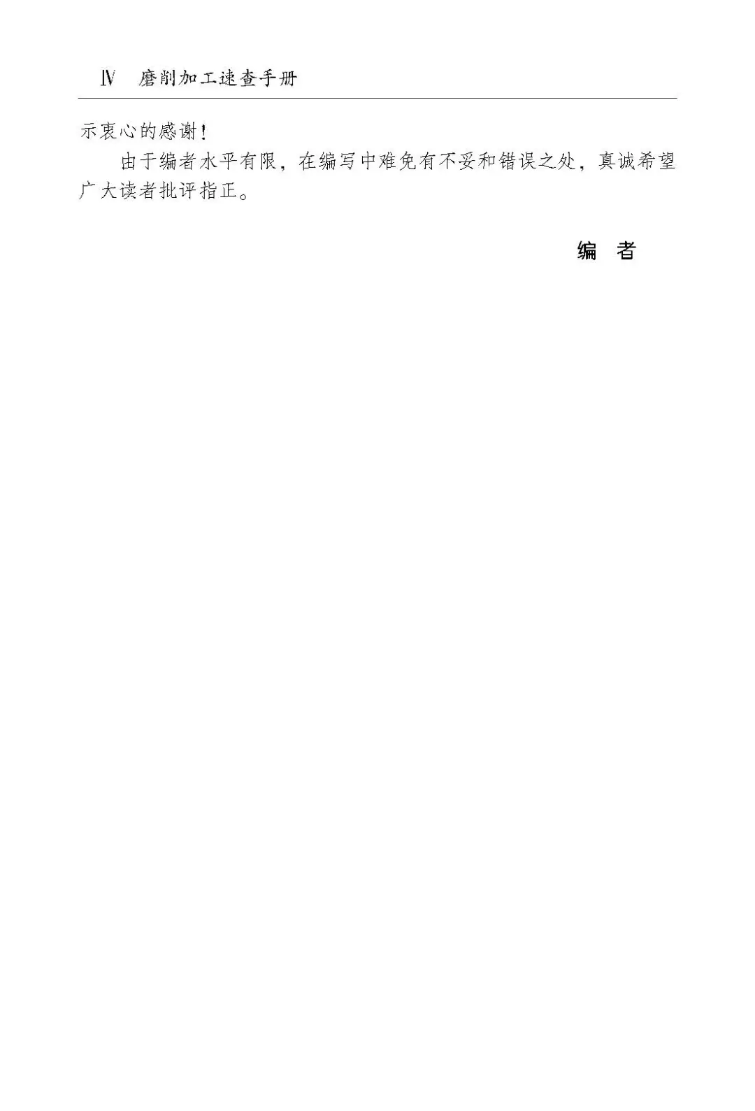优秀图书推荐-磨削加工速查手册
