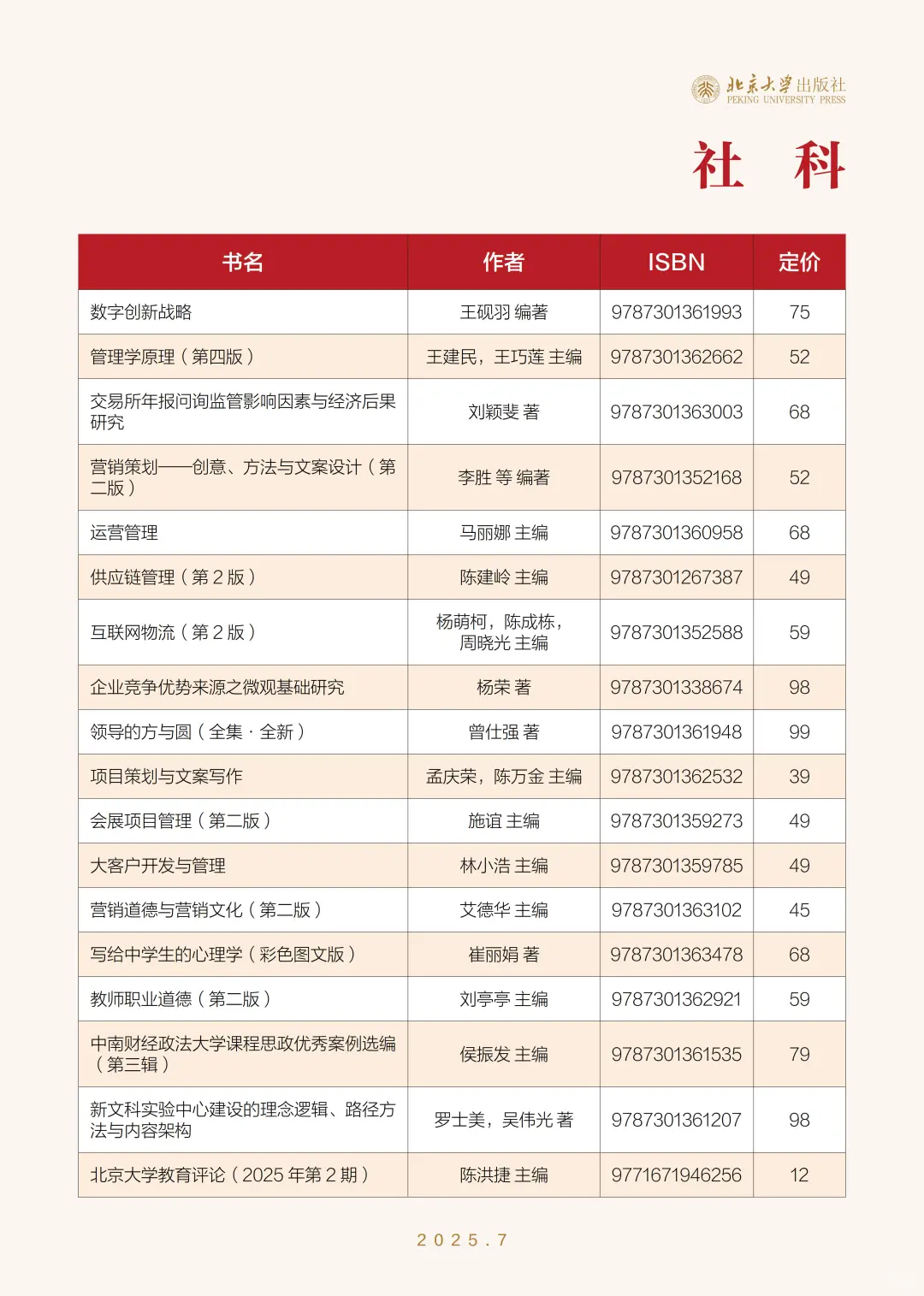 📚北京大学出版社7月新书书单‼