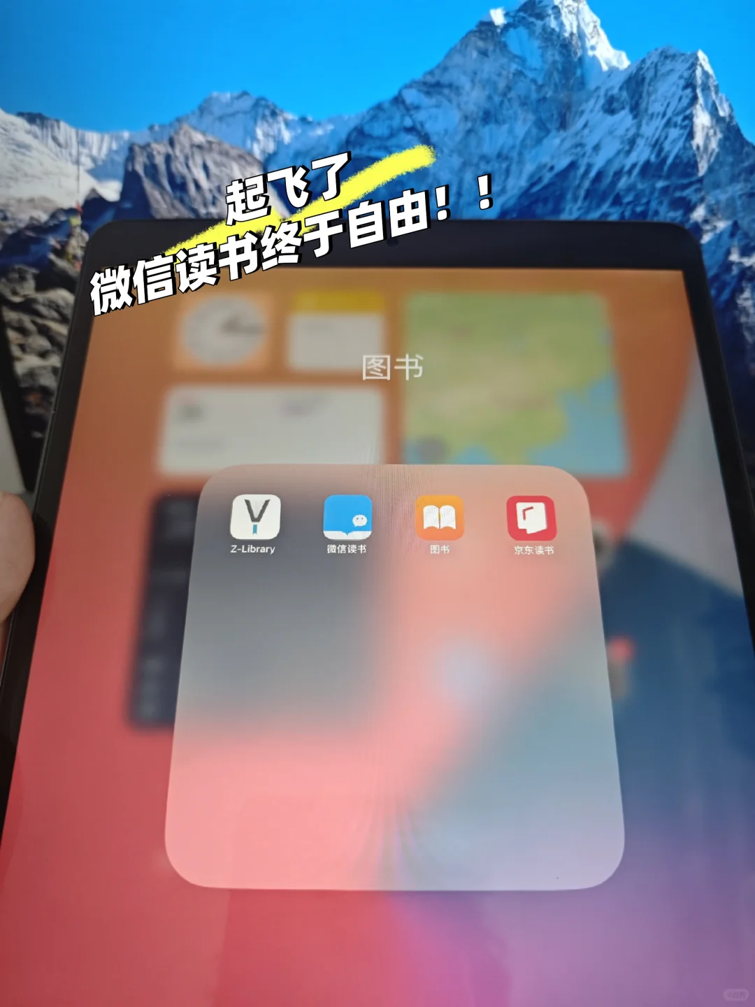 是的！iPad可以有图书馆！🥳🥳🥳