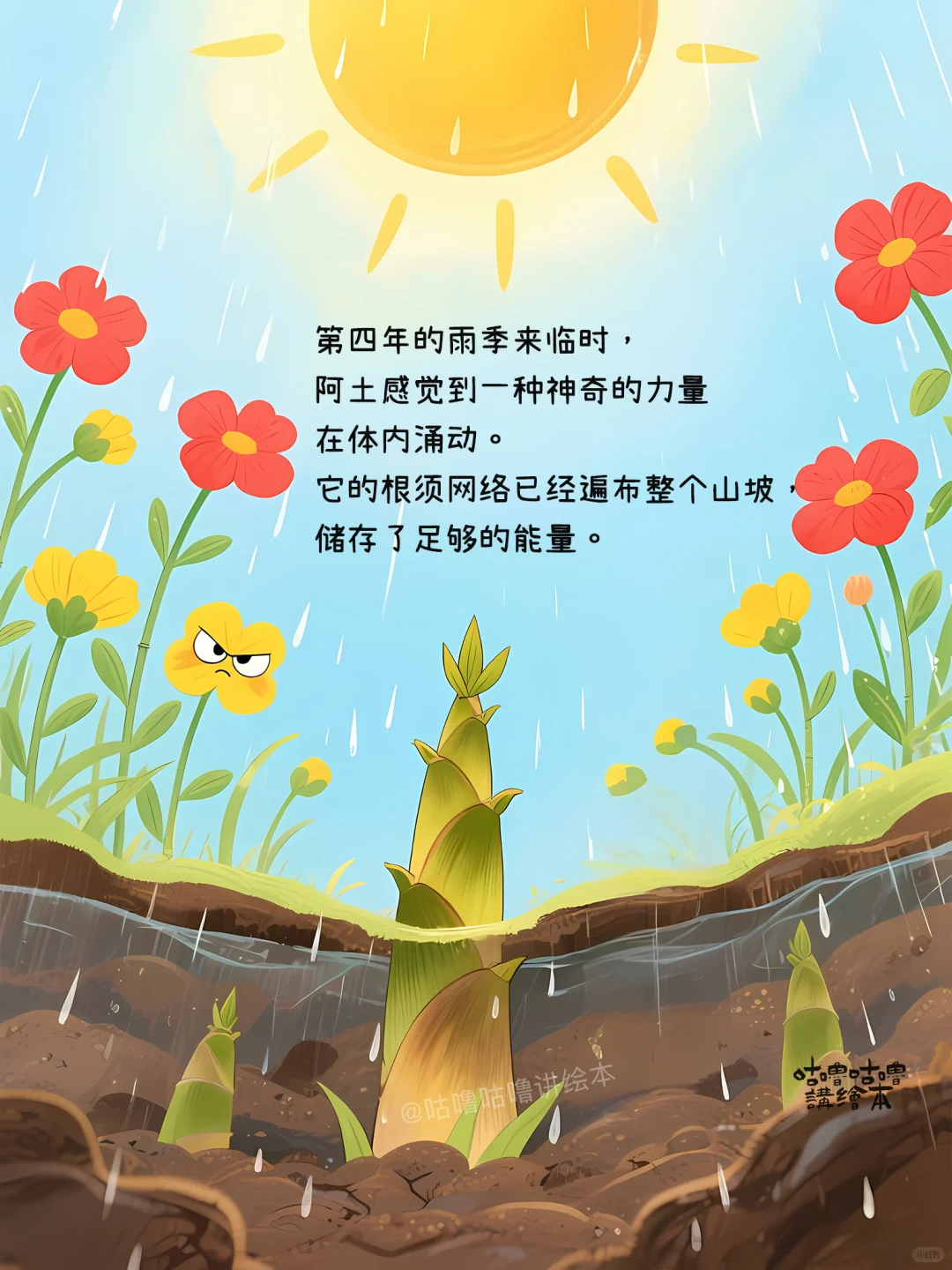 儿童绘本故事｜向下扎根的勇气