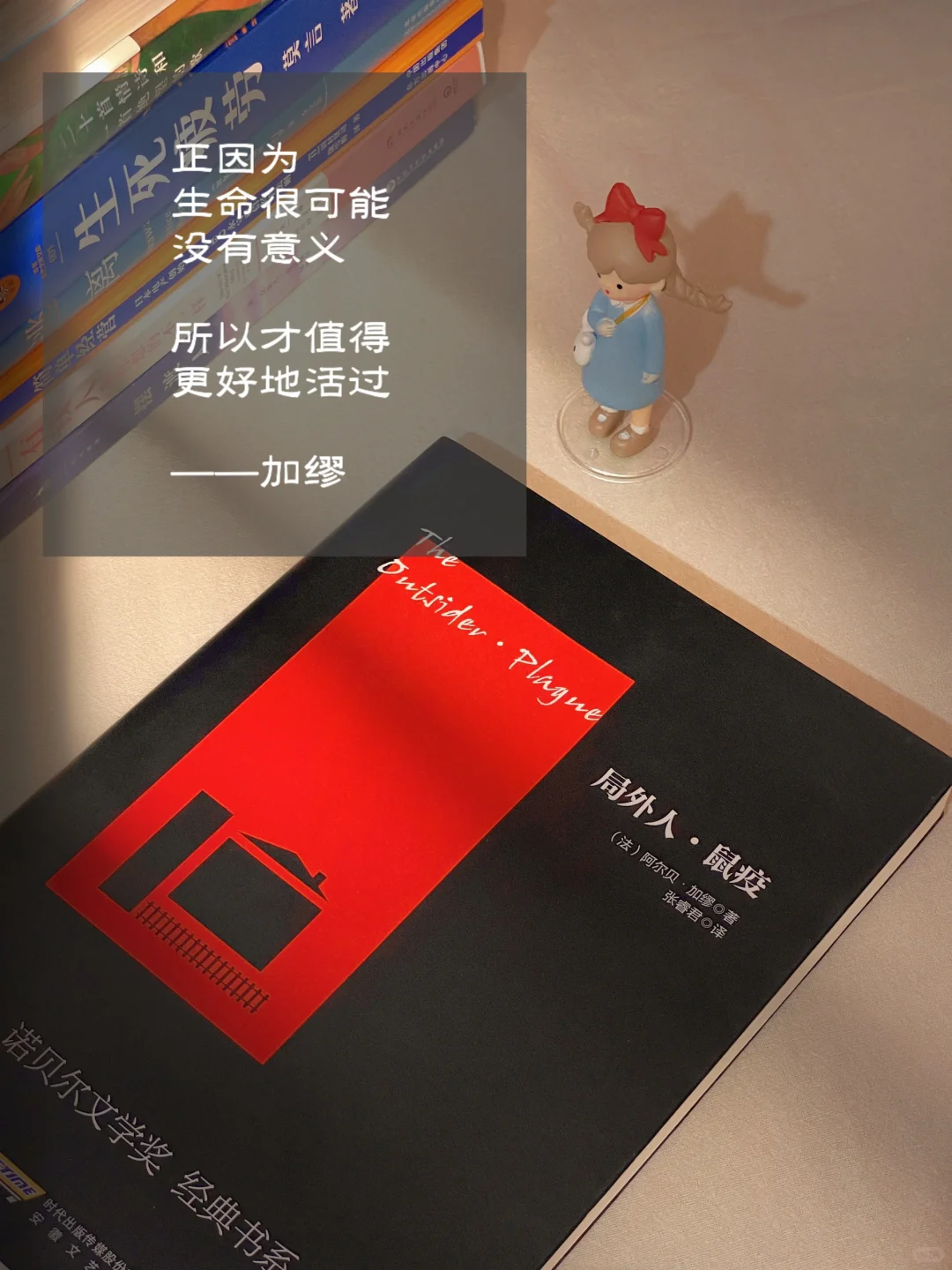 加缪你真的太会写！！！