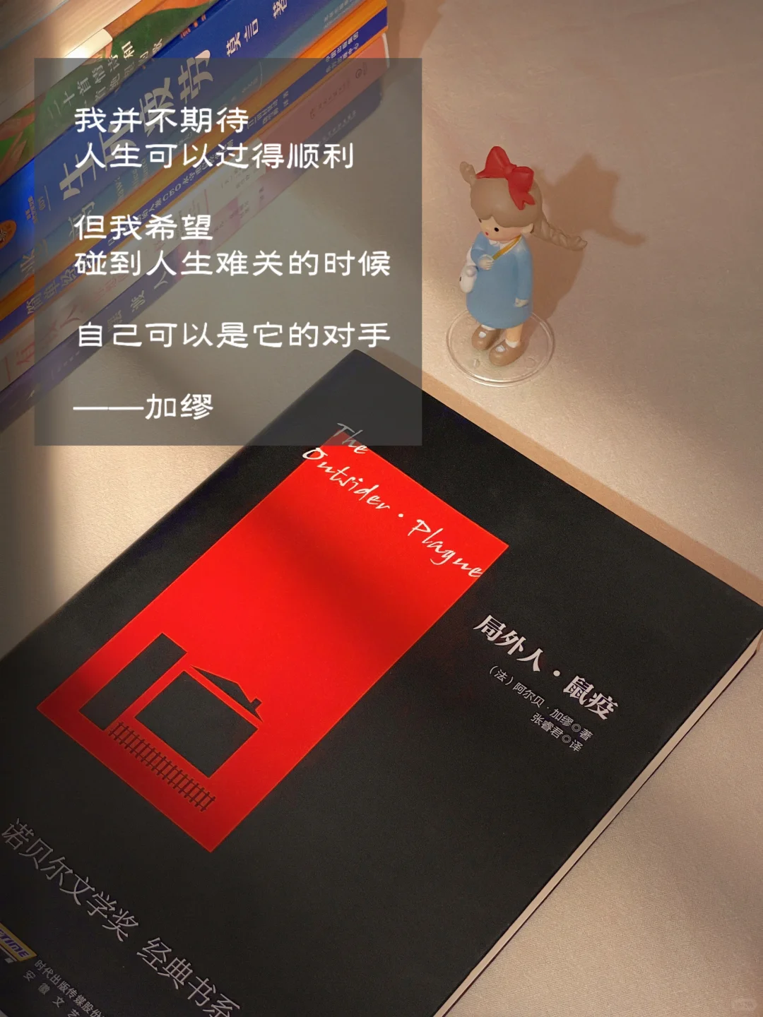 加缪你真的太会写！！！