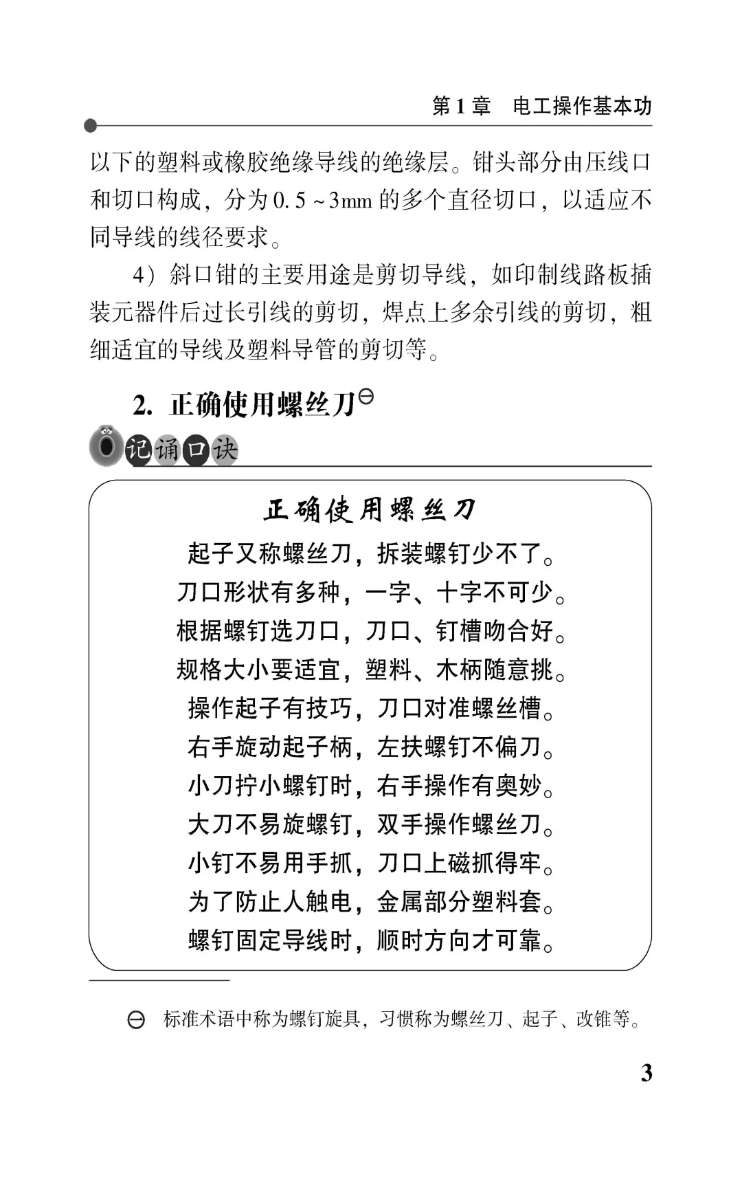 优秀图书推荐-电工操作口诀宝典