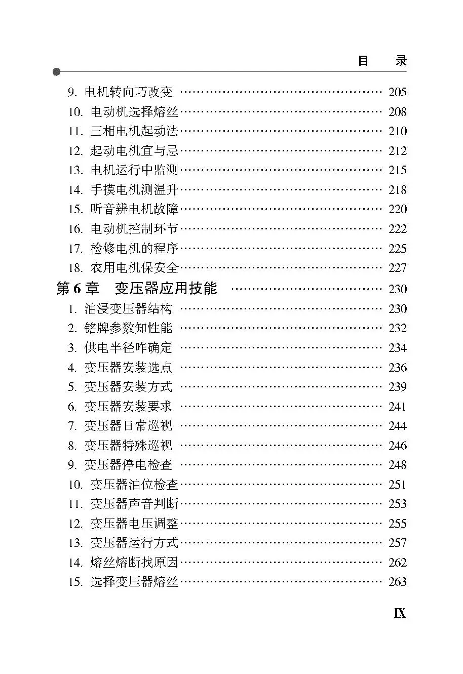 优秀图书推荐-电工操作口诀宝典