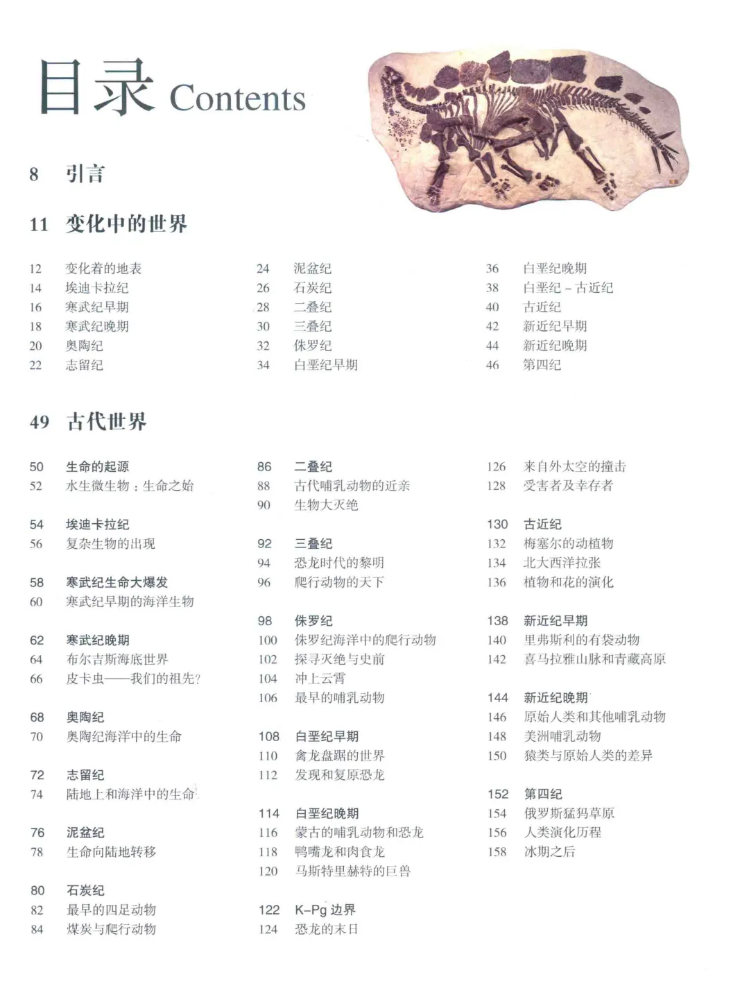 优秀图书推荐-史前世界大图鉴