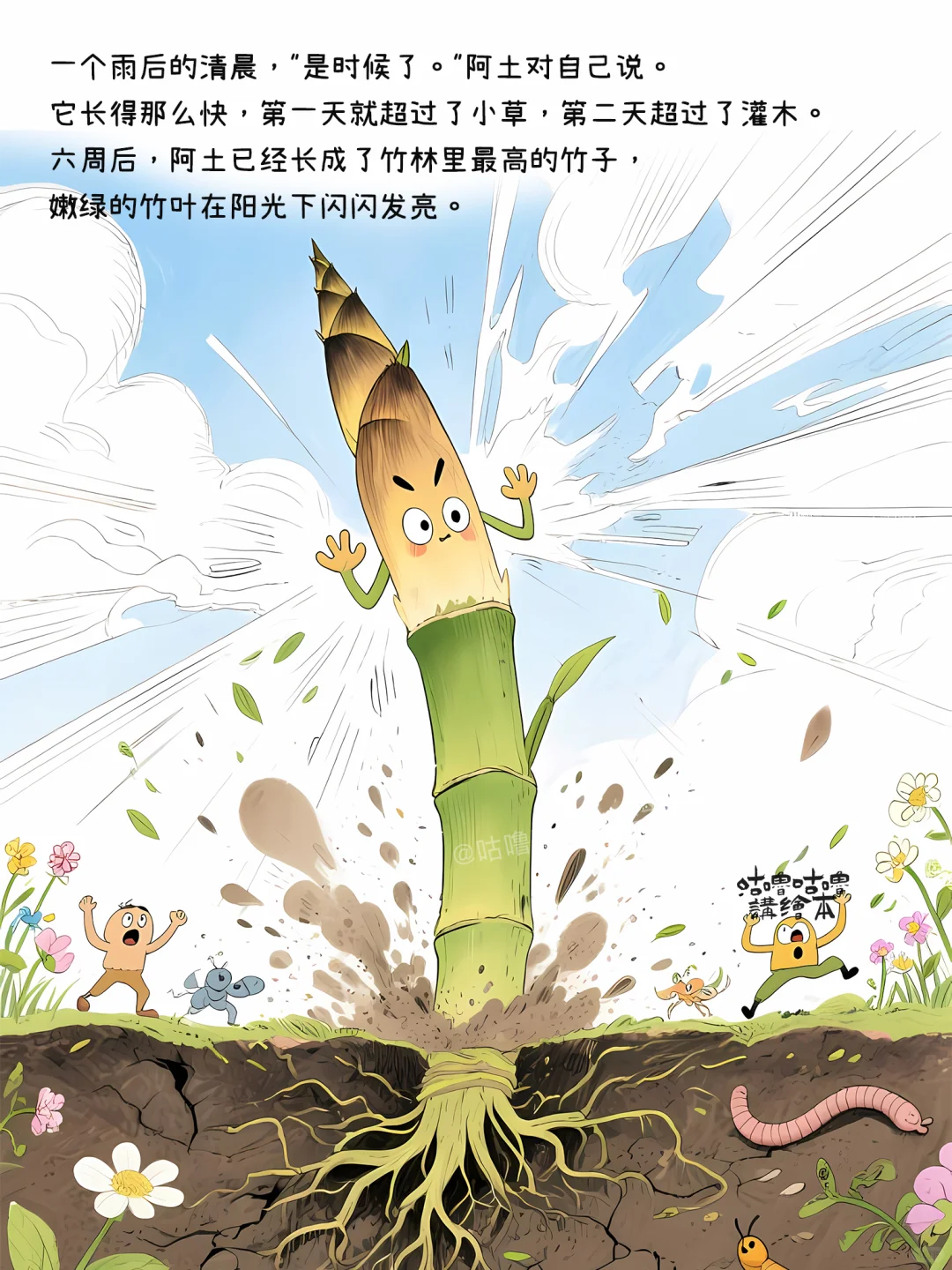儿童绘本故事｜向下扎根的勇气
