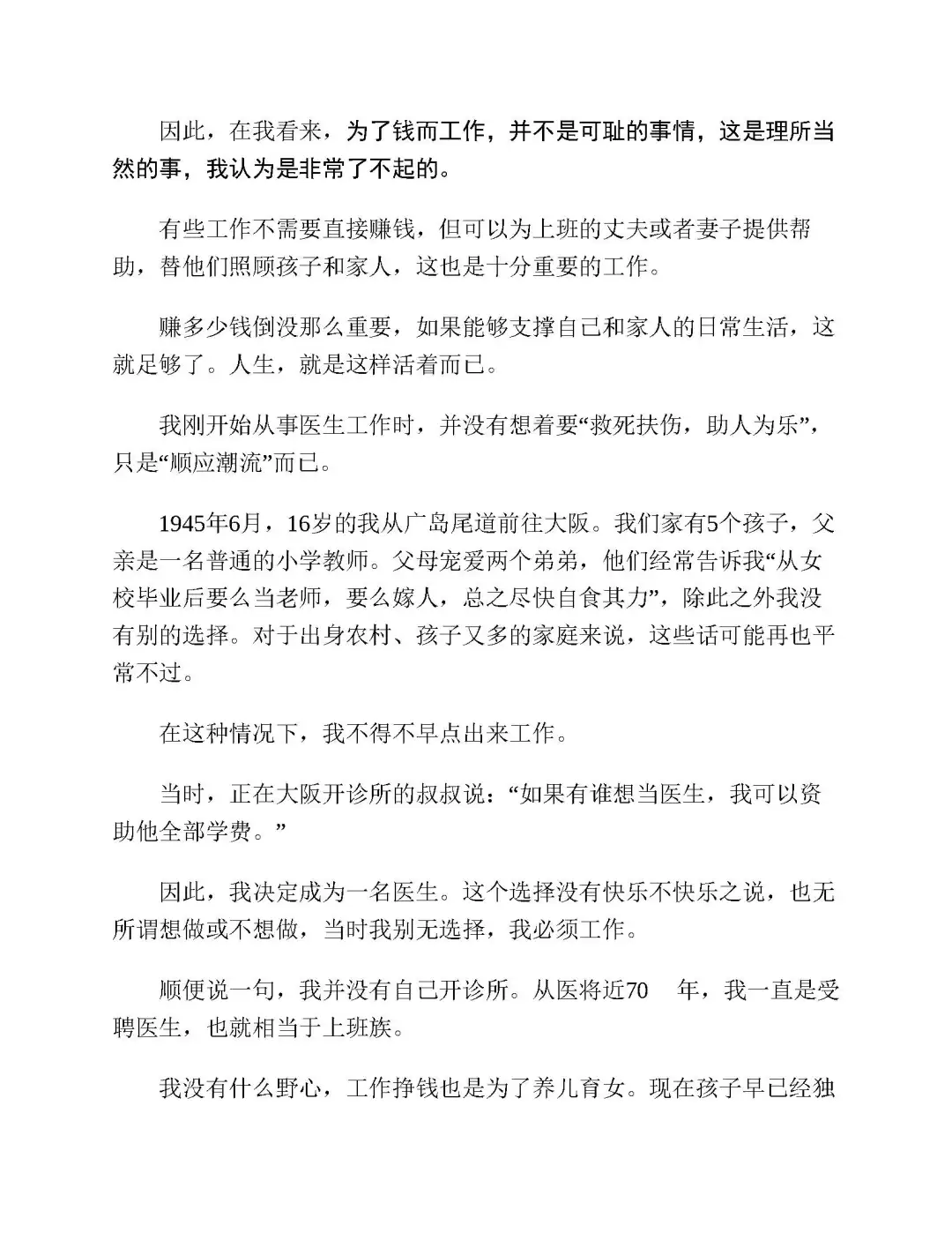 优秀图书推荐-人间值得