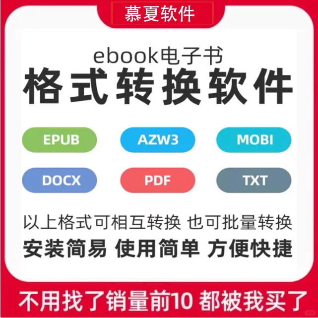 电子书格式转换软件工具