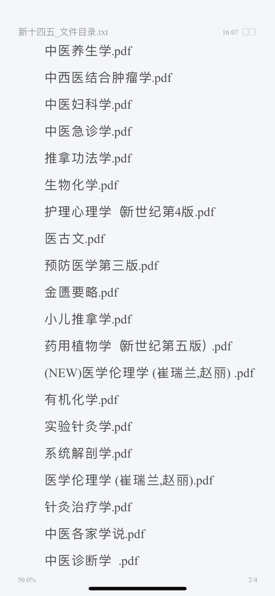 十四五电子版教材免费领