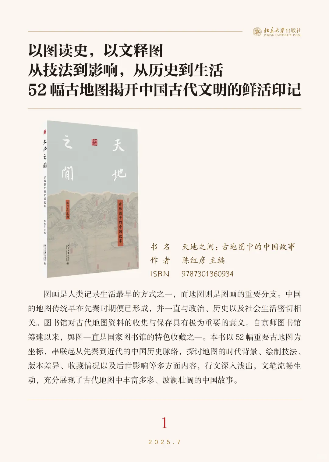📚北京大学出版社7月新书书单‼