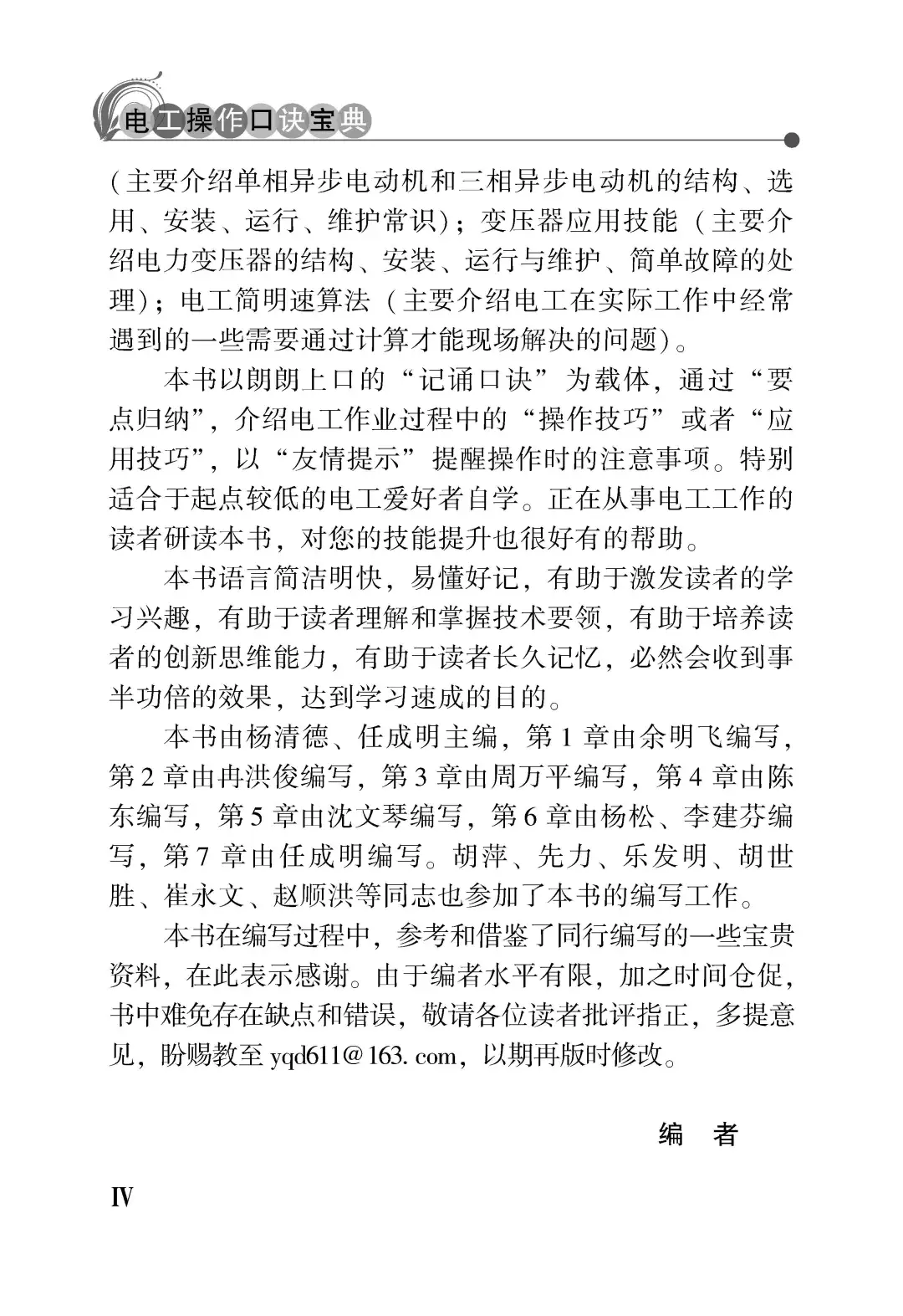优秀图书推荐-电工操作口诀宝典