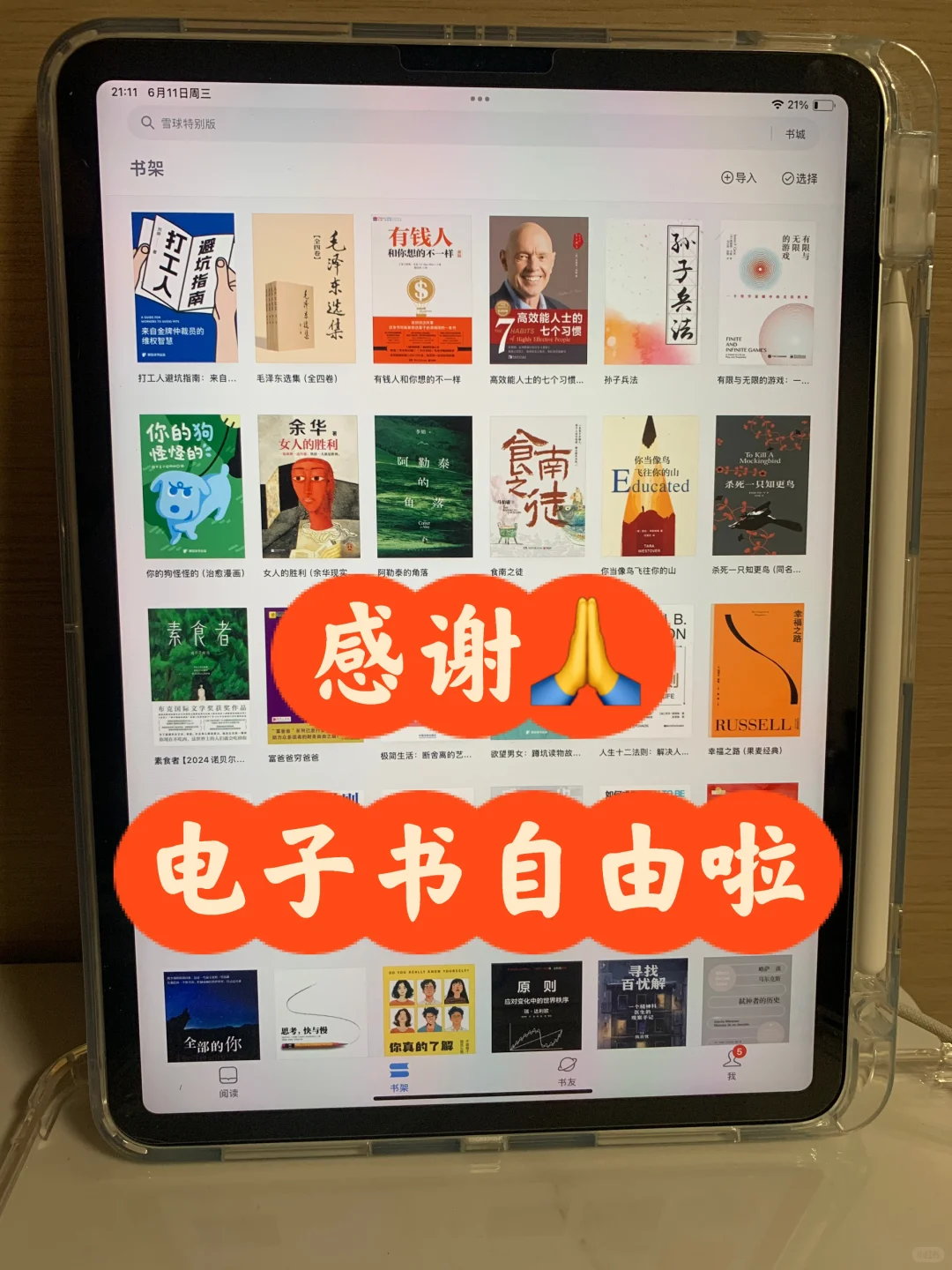 📚💻我的电子书百宝箱！！ 找到了啊啊