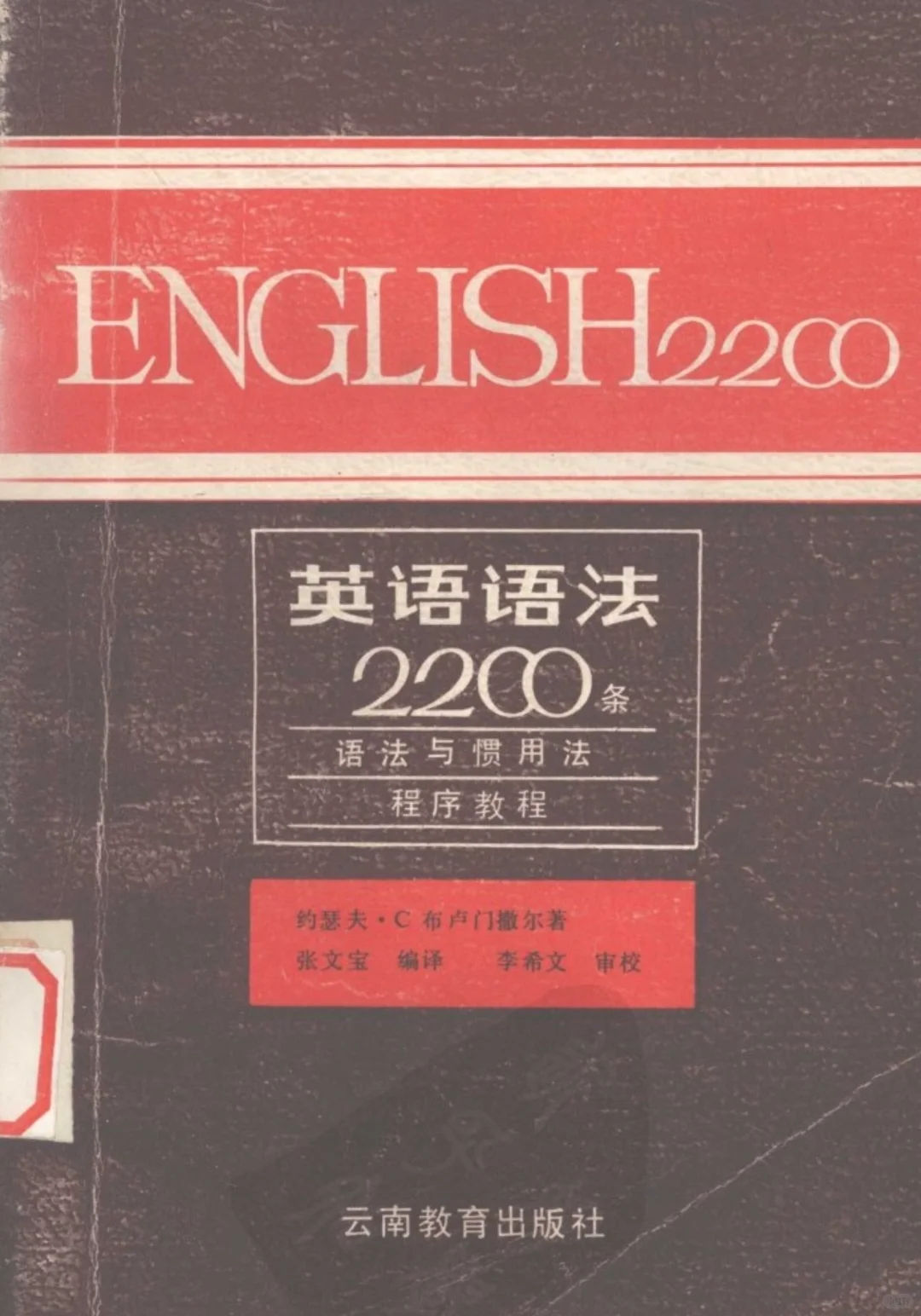 《英语语法2200条》：语法学习的高效秘籍-PDF