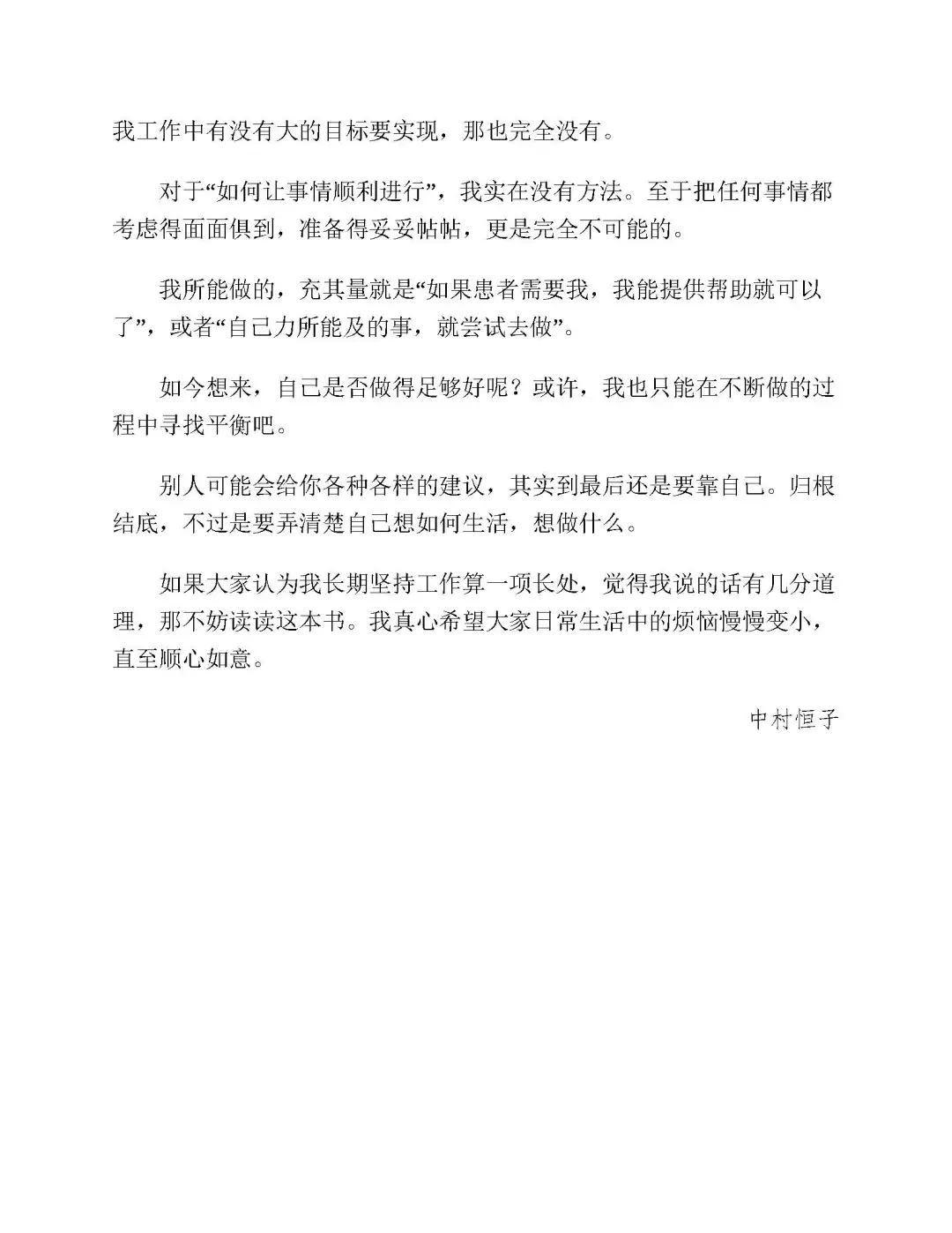 优秀图书推荐-人间值得