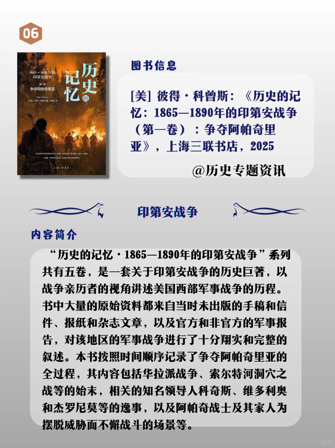 新书资讯||25年战争史第3辑