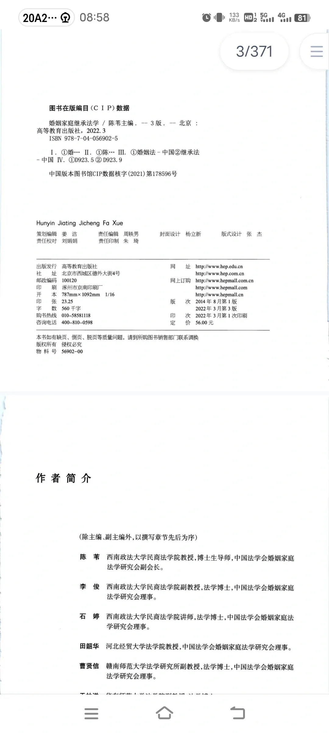 婚姻家庭继承法学第三版PDF