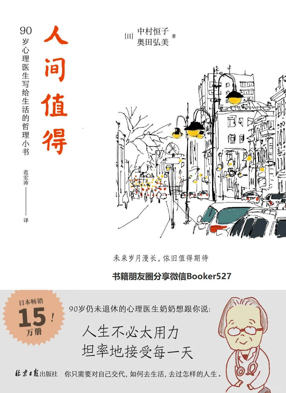 优秀图书推荐-人间值得