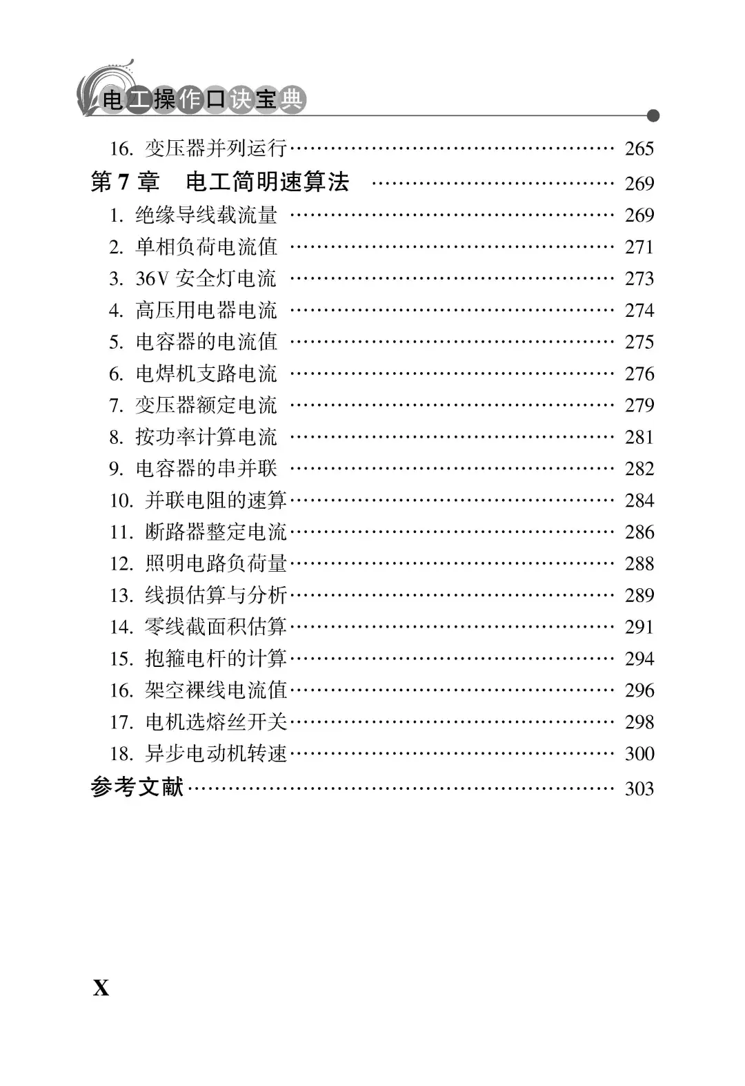 优秀图书推荐-电工操作口诀宝典