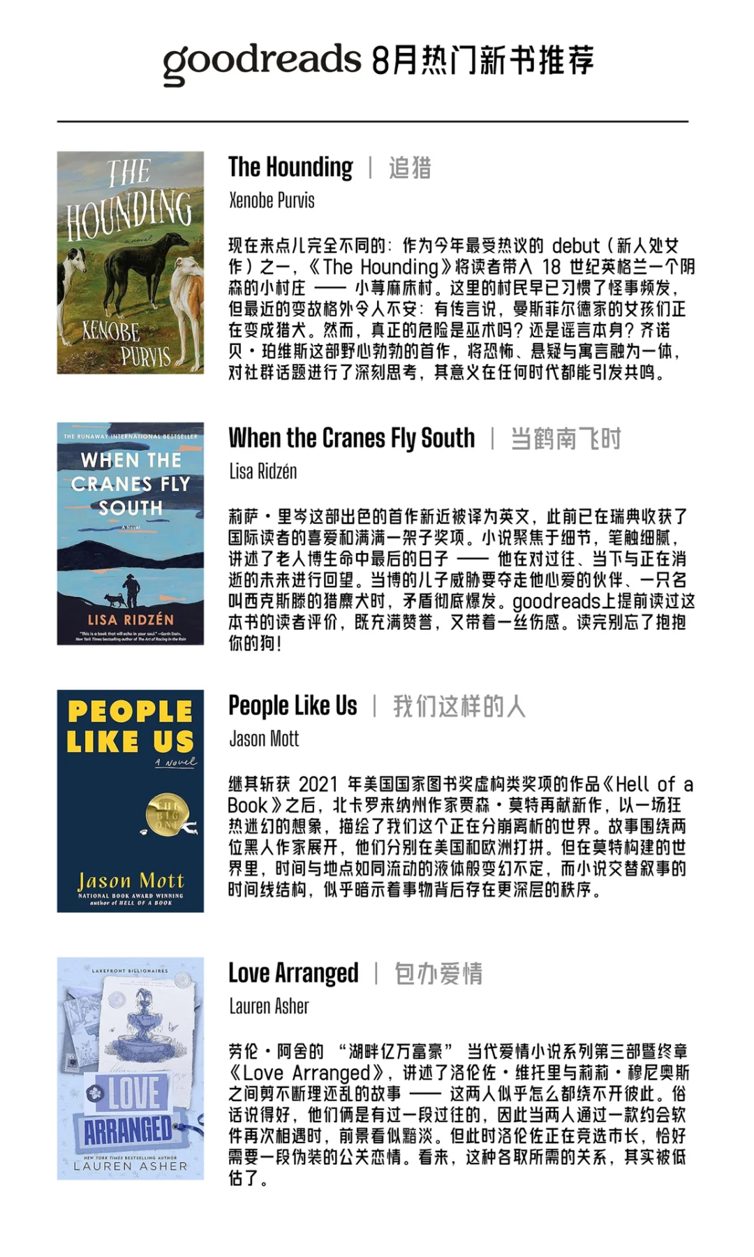 goodreads八月新书推荐